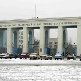 Волгоградский тракторный завод